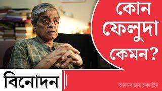 Sandip Ray Interview  আমার ছেলে সৌরদীপ ফেলুদা করতে চাইলে করবে সন্দীপ রায়