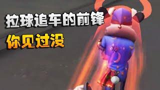 第五人格：拉球追车的前锋！你见过没  Identity V  アイデンティティV