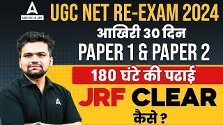 UGC NET RE EXAM PREPARATION STRATEGY 2024  180 घंटे की पढाई 