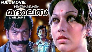 MADALASA   Malayalam Full Movie Sukumaran Ramani Thikkurissi Sreelatha Namboothiri  Prathapachandran