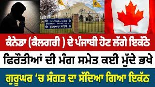 Punjabis of Canada Calgary gathering together to discuss issues of extortion