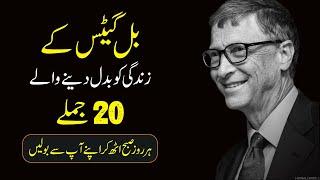 Bill Gates Powerful Rules for Success urdu hindi  Powerful Motivational Video by Atif Ahmed Khan