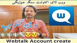 WebTalk earning app pashto part 1 2ارننگ ایپ  د پیسو گٹلو ایپ