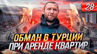 Обман в Турции при аренде квартир. Рум тур квартиры.