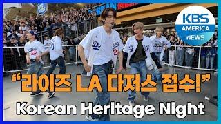 라이즈 LA 다저스 접수“…Korean Heritage Night