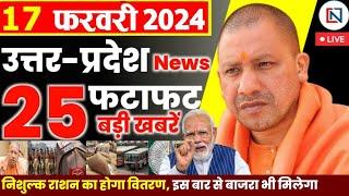 17 February 2024 Up News Uttar Pradesh Ki Taja Khabar Mukhya Samachar Yogi samachar Clean News UP