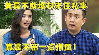 黄磊太敢说了一句话暴露宋佳真实性格俩人不断互损差点当场翻脸真是太逗乐了！【巨星风云】