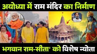 Ayodhya Ram Mandir News  राम मंदिर पहुंचे रामायण के सीता-राम और लक्ष्मण  राम-सीता को विशेष न्योता