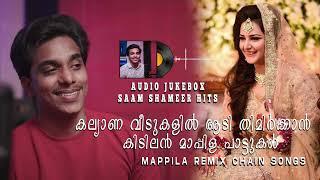 AUDIO JUKEBOX  MAPPILA REMIX SONGS  CHAIN SONG  SAAM SHAMEER