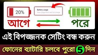 ফোন ব্যবহার করতে করতে ক্লান্ত হয়ে যাবেন Battery চার্জ শেষ হবে না।  ফোনের ব্যাটারি 5 দিন ধরে চলবে