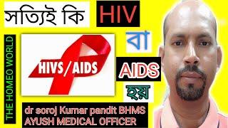 Hiv  Aids  Full Form  Symptoms  Test  Causes  এইচ আই ভি রোগের লক্ষণ  এইচ আই ভি  কিভাবে ছড়ায়