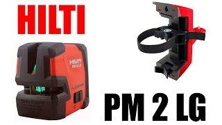 HILTI PM 2 LG линейный лазерный нивелир с зелёным лучом