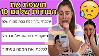 חושפת את הסודות שלכם 10  *גרסת המשפחה עם יוליה*