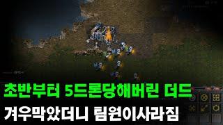 더드튜브  5드론러쉬 겨우막았더니 저희팀이 죽어있네요ㄷㄷ   스타팀플 헌터