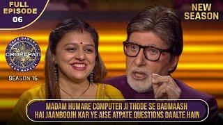 New Season  KBC S16  Ep.6  Full Episode  इस Player ने Big B को बताए अपने पसंदीदा कलाकारों के नाम