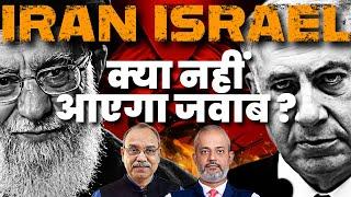 Why has Iran Not Responded to Israel I What Option does Iran Have I Lt Gen Dushyant Singh I Aadi