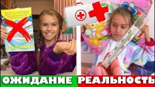 Заболела ОЖИДАНИЕ vs РЕАЛЬНОСТЬ  Как ПРОГУЛЯТЬ ШКОЛУ   Back to school  НАША МАША