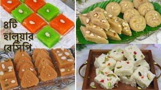 সহজ ৪টি হালুয়ার রেসিপি  Suji halwapowder milk halwadim suji halwacustard halwa