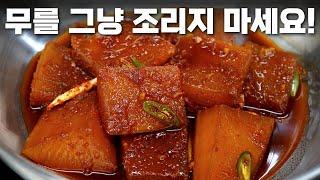 무조림 이렇게 조려야 맛이 쏙쏙 베여요 이방법으로 두부조림 고등어무조림 어묵조림 까지 만들 수 있어 일주일 반찬 뚝딱