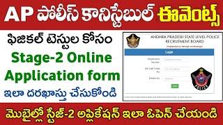 AP Police Constable Stage-2 Online Application Process 2023  AP Police Constable Events 2023