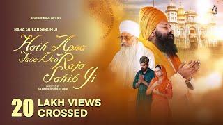 Hath Apna Fada Deo Raja Sahib Ji Official Video Baba Gulab Singh Ji Ft. Nisha Bano Sameer Mahi