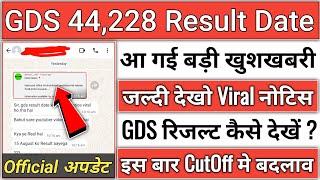 GDS Result Date 2024  GDS Merit List 2024  GDS CutOff 2024  GDS Ka Result Kab Aayega 2024  GDS