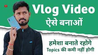 Vlog video kaise banaye  Vlog kaise banaye  How to make vlog video