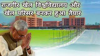 Bihar Sports Stadium and Bihar Sports University are ready in Rajgir  Nalanda 