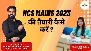 HCS Mains ki taiyari kaise kare ?  HCS Mains Strategy For 2023