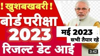 मोदी ने की घोषणा फेल नही10वी 12वी वाले छात्रों की बल्ले बल्ले2023 बोर्ड परीक्षा रिजल्ट कब आएगा