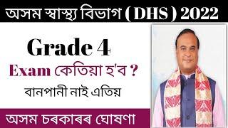 DHS Grade 4 Exam Date 2022 Assam  Assam DHS Grade 4 Exam Date  DHS Grade 4 Admit Download 2022