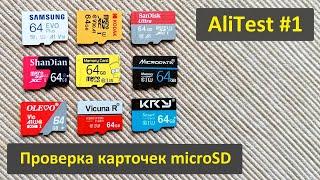 MicroSD карточки с AliExpress – тест дешевых и дорогих
