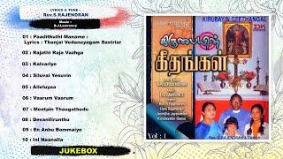 Kirubayin Geethangal 1  Tamil Gospel Audio Juke Box  Rev.S.Rajendran  J.Lawrence