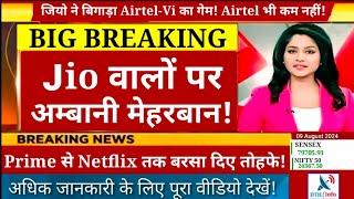 Jio वालों पर Mukesh Ambani मेहरबान Prime से Netflix तक बरसा दिए तोहफे 