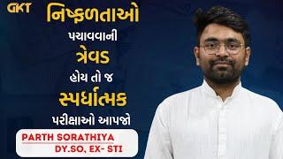 સબસે બડા રોગ કયા કહેંગે લોગ  PARTH SORATHIYA  DySO Ex STI  MOTIVATION  GPSC SUCCESS STORY 