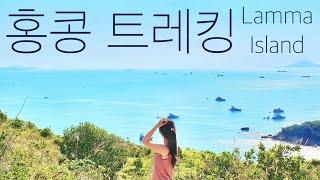 라마섬 정복 Lamma Island 홍콩 트레킹 코스 추천 가는 방법 풍경 트레킹 후 레인보우 씨푸드 레스토랑에서 해산물 먹기 Rainbow Seafood Restaurant