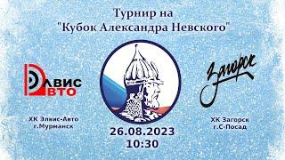 ЭлвисАвто Мурманск - Загорск Сергиев Посад  26.08.2023