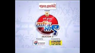 Watch Full episode of HIGH SCHOOL-E BAJIMAT SEASON 3