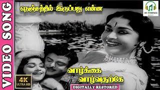 Nenjathil Iruppathu Enna - 4K Video Song  Gemini Ganesan-Sarojadevi  P.B.Sreenivas-P.Susheela-MSV