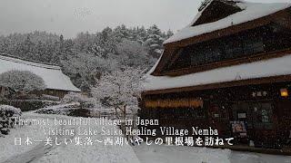 Japans Most Beautiful Village Walk around Saiko Healing Village Nenba in heavy snow