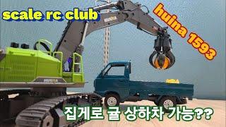 scale rc  huina1593 claws  후이나 1593 집게발로 귤 상하차  전동굴삭기  가성비 굴삭기   rc 굴삭기