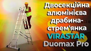 Двосекційна алюмінієва драбина-стремянка VIRASTAR Duomax Pro TSA5