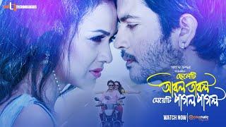 Cheleti Abol Tabol Meyeti Pagol Pagol  Kayes Arju  Airin Sultana  Saif Chandan  Bangla New Movie