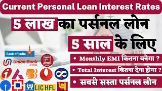 Current Interest Rate on Personal Loans  Best Bank for Personal Loan in India  5 Lakh Loan EMI 