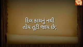 If the heart is not made of glass it breaks Shayari  gujarati shayari  Gujarati share shayari