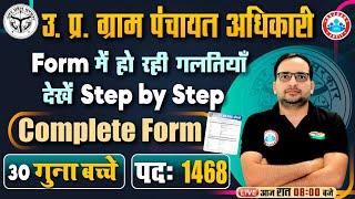 UPSSSC VDO Vacancy 2023  UP VDO Online Form VDO Online Form Filling Process By Ankit Bhati Sir