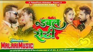 #malaaimusic डबल रोटी khesari lal New Bhojpuri DJ song jindagi bhar khola nahi bandh la chotiya me