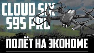 Квадрокоптер с камерой на пульте управления Cloud Six S95 PRO