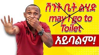 28.Euphemism the correct way to speak English English in amharicእንግሊዝኛ  ትምህርት