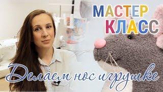 DIY Как сделать нос игрушке  ПОЛИМЕРНАЯ ГЛИНА  Мастер класс   Своими руками